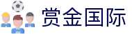 赏金国际